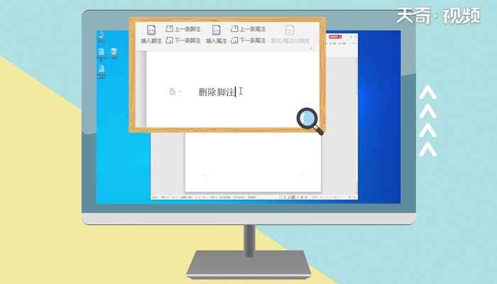 脚注怎么删除(Win10脚注删除的操作方法)