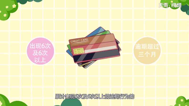 逾期多久会上征信(信用卡逾期超过三个月就会上征信)