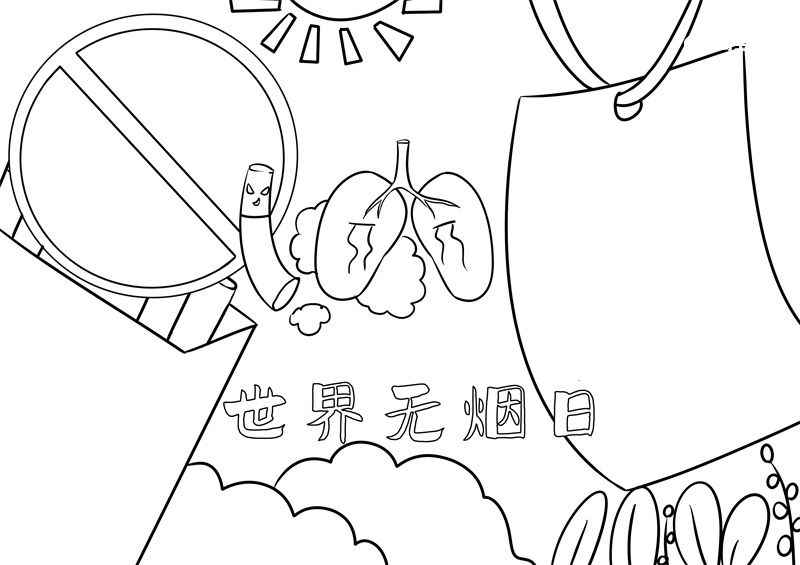 世界无烟日手抄报(香烟盒和纸张上画上一个禁止的标志)