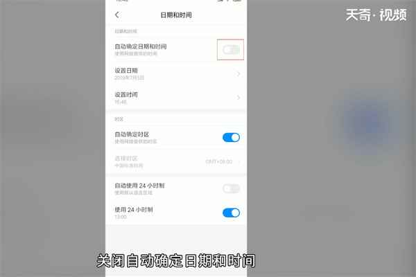 手机时间怎么调整(自动确定日期和时间)