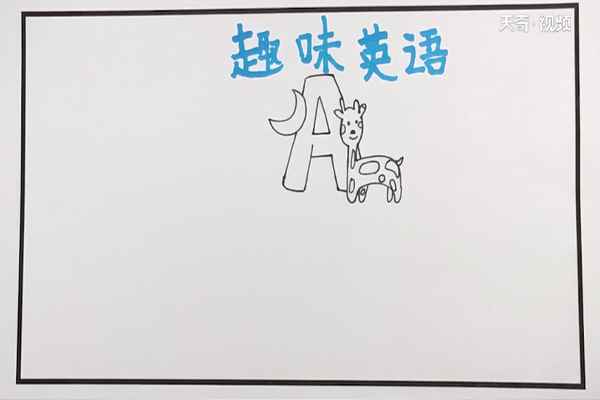 一年级英语手抄报(一年级英语手抄报画简单又漂亮)