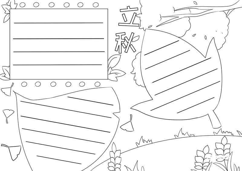 立秋节气手抄报 立秋节气手抄报简单又好看