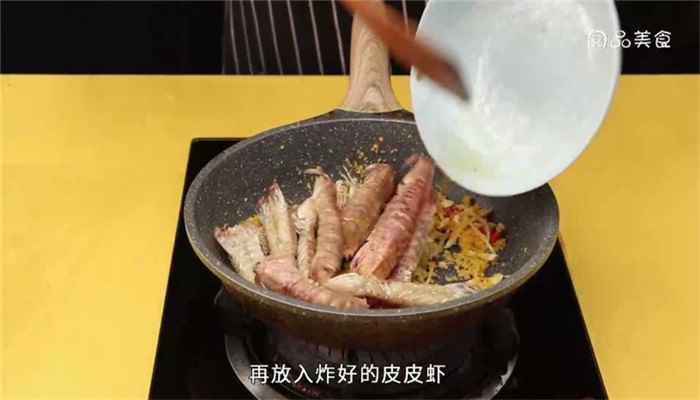 椒盐皮皮虾怎么做(皮皮虾怎么做好吃的做法)