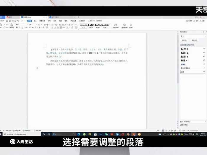 单倍行距在哪里设置(联想天逸510S单倍行距怎么设置)