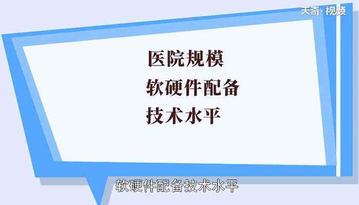 医院等级划分标准是什么(医院等级是怎样划分的)