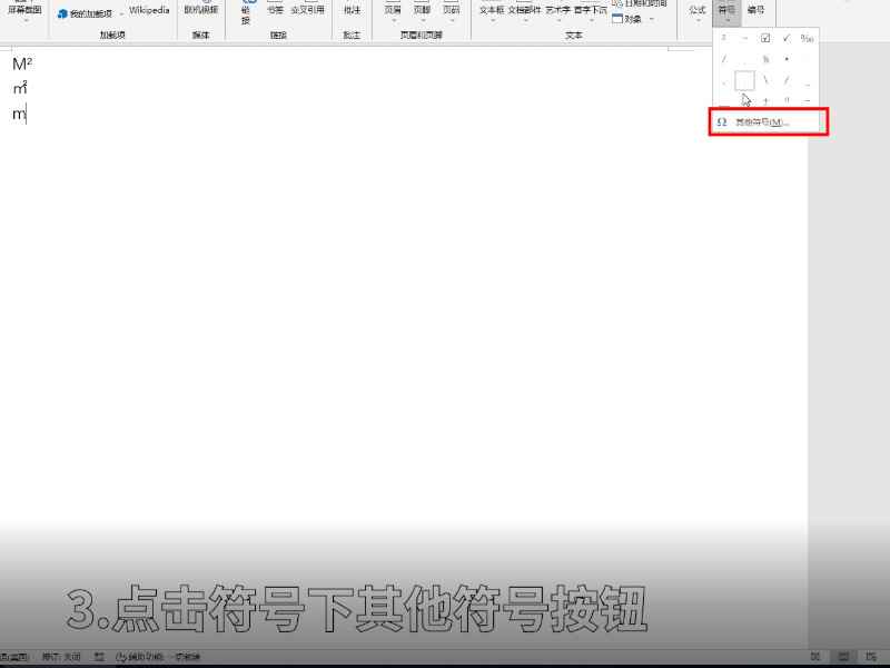 平方米符号怎么打m2 平方米符号如何打出m2  