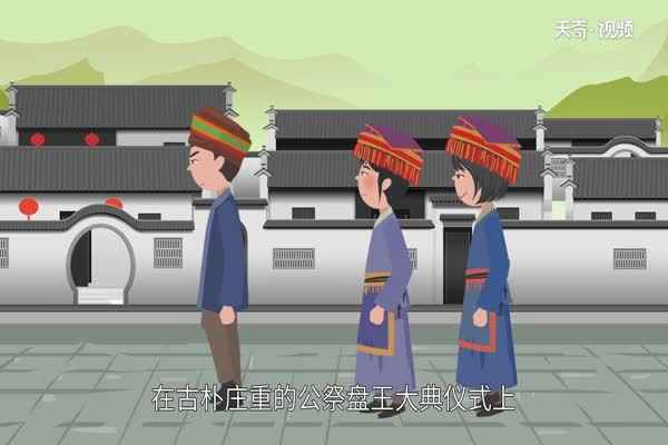 盘王节是哪个民族的节日 盘王节又叫做什么