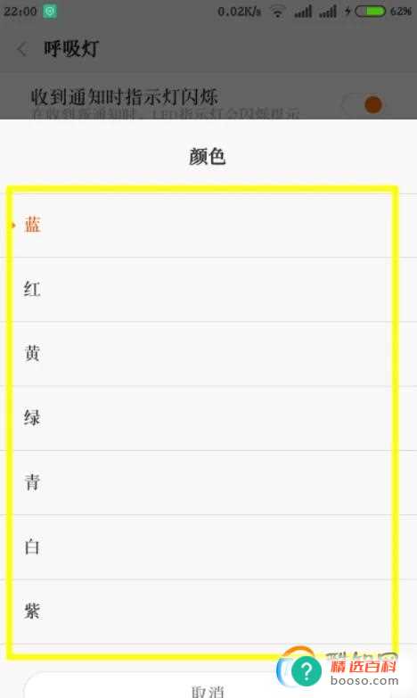 红米note9呼吸灯怎么设置
