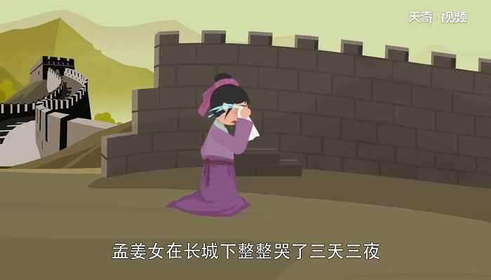 孟姜女哭长城的故事(秦朝有个善良美丽的女子叫孟姜女)