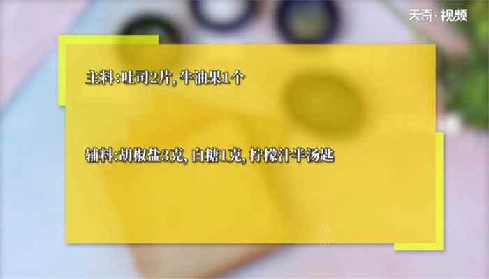 牛油果三明治的做法(牛油果怎么做好吃)