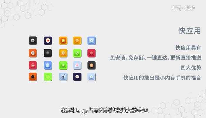 快应用是什么软件(快应用是9大主流手机厂商)