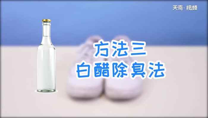 鞋子臭味怎么快速解决(柠檬片、茶叶包、苏打、白醋放进鞋内可以快速除臭吗)