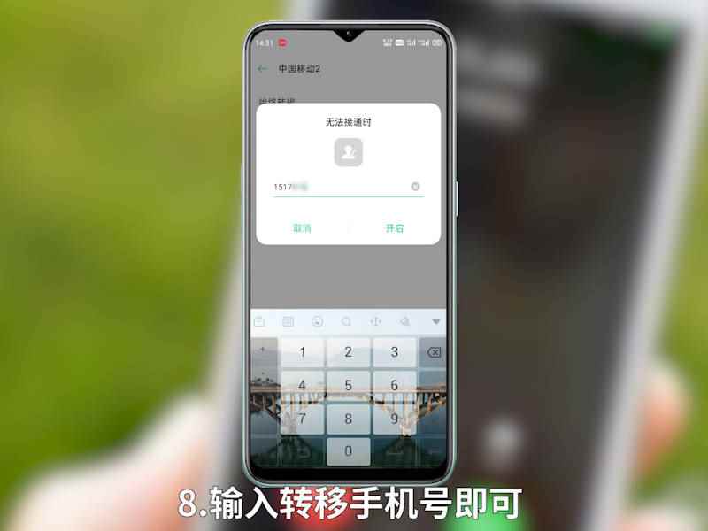 如何设置呼叫转移(NULL手机设置呼叫转移的方法)