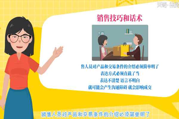 销售技巧和话术(一个销售人员要想让产品介绍得富有诱人的魅力)