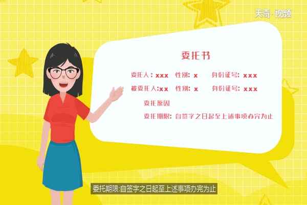 委托书格式(写明委托原因是什么)