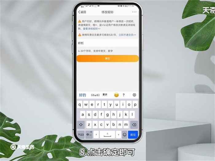 微博怎么改名字和昵称 微博改名字和昵称方法