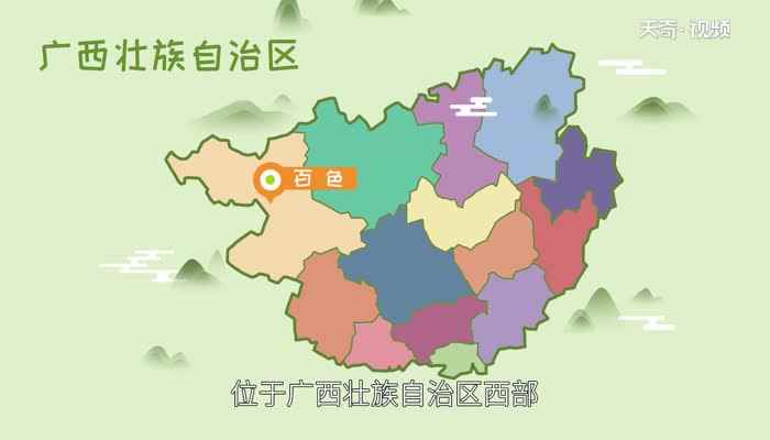 百色是哪个省的城市(百色是广西壮族自治区下辖地级市)