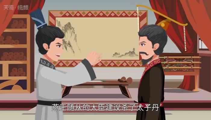 燕丹怎么死的 历史燕丹怎么死的