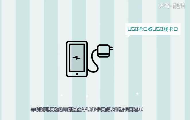 手机充电口松了怎么办(手机充电口松动如何解决)