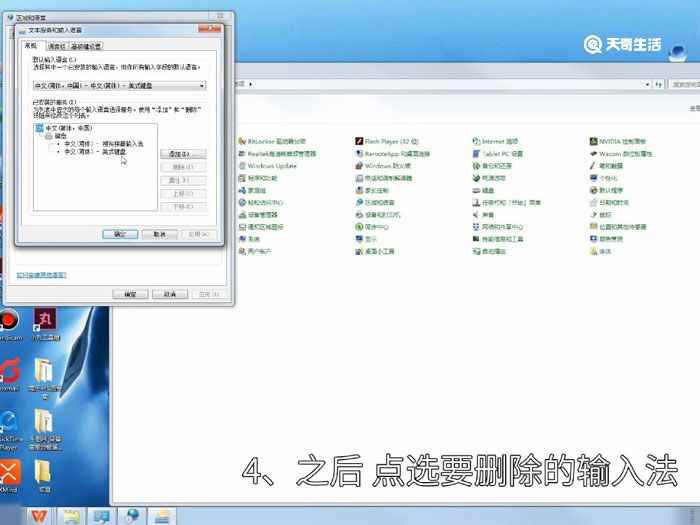 怎么禁用输入法(电脑上找到并点击打开控制面板的应用)