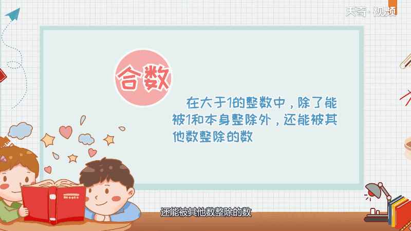 15是合数吗 15是合数吗