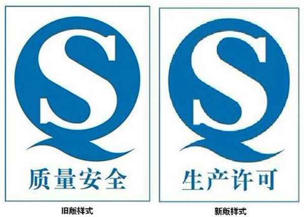 qs是什么(企业食品生产许可证标志)