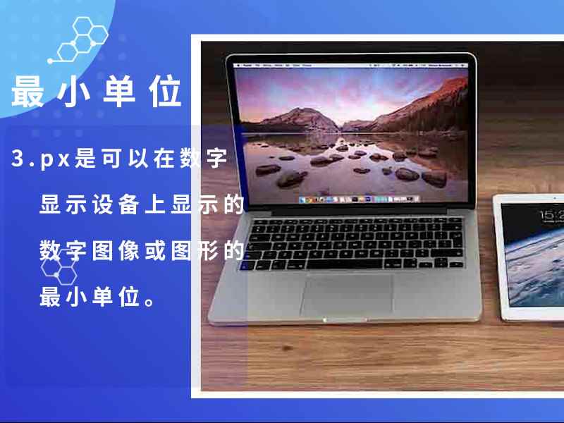 px是什么意思(px及其相关的具体含义)