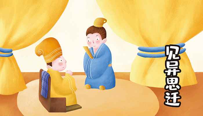 这山望着那山高打一成语(见异思迁的成语故事)