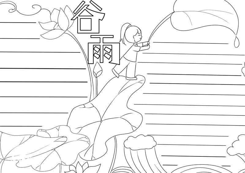 谷雨手抄报简单又漂亮 谷雨手抄报