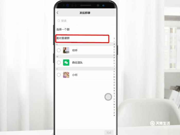 微信群怎么建群 微信如何建群