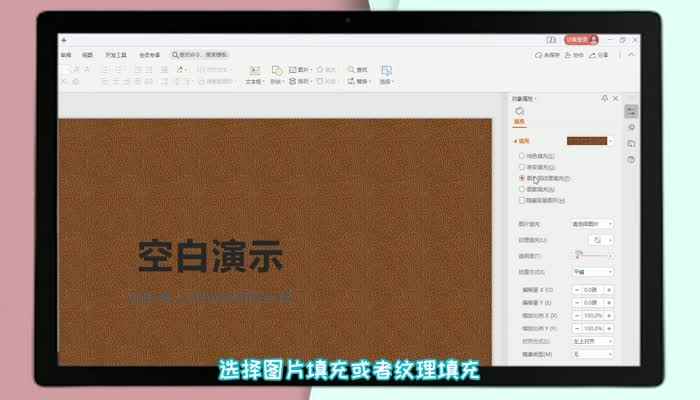 幻灯片底纹样式在哪里设置 PPT中创建底纹样式在哪设置