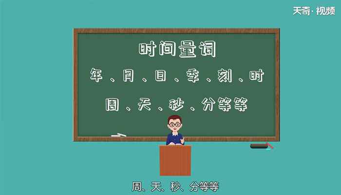 量词有哪些 哪些是量词