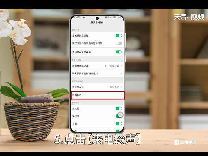 微信来电铃声怎么设置(微信来电铃声怎么设置歌曲)
