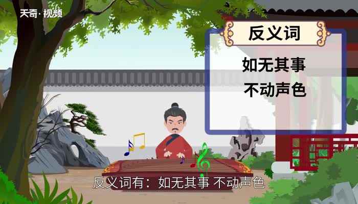 若有所失的意思 若有所失的出处