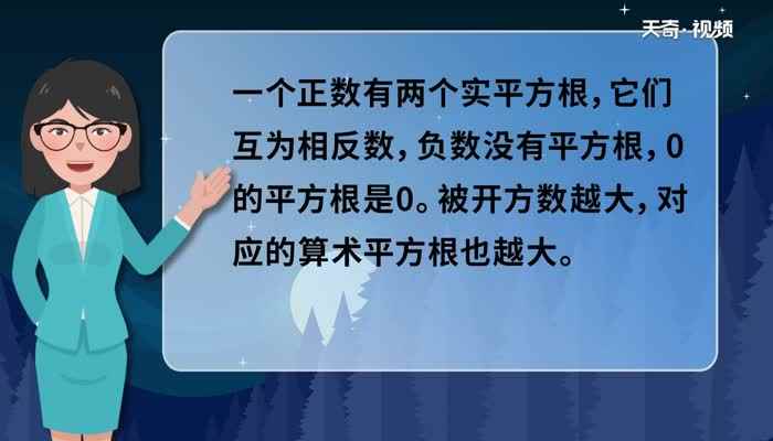 平方根是什么 什么是平方根