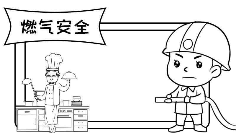 燃气安全手抄报(消防工程师培训哪个好)