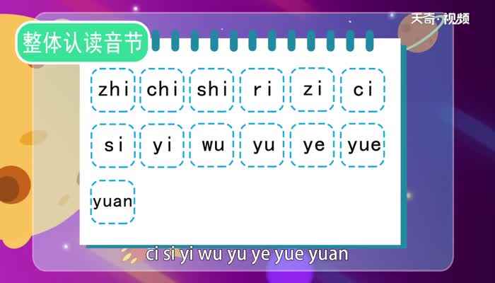 什么是整体认读音节(整体认读音节一般是指添加一个韵母后读音仍和声母一样的音节)