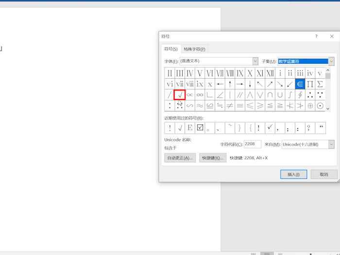 对号怎么打 对号怎么打出来