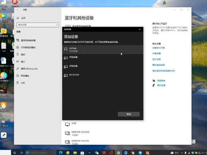airpods可以连接电脑吗(AirPods连接win10的方法)