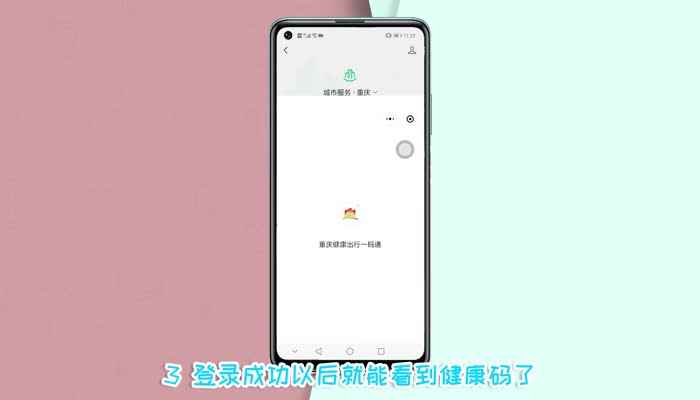 健康码在微信哪里(微信健康码有些城市还没有开通)