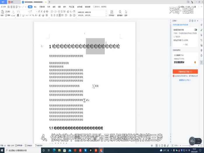 word目录怎么自动生成(Word目录设置自动生成操作步骤)