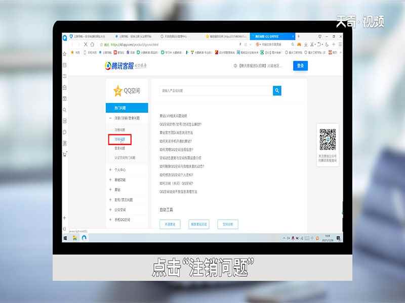 怎样注销qq空间 怎样注销qq空间