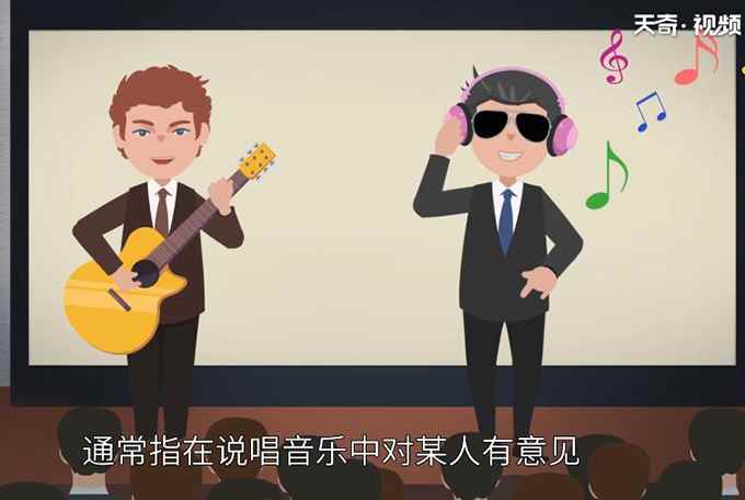 diss是什么意思 diss的意思