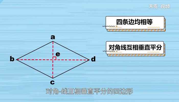 菱形的性质 菱形的性质有哪些