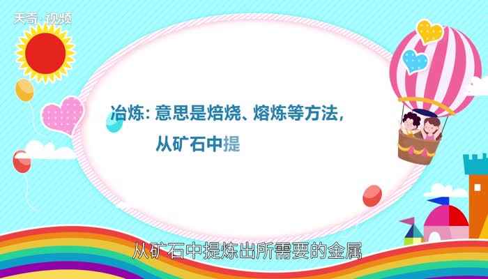 冶怎么读 冶的读法