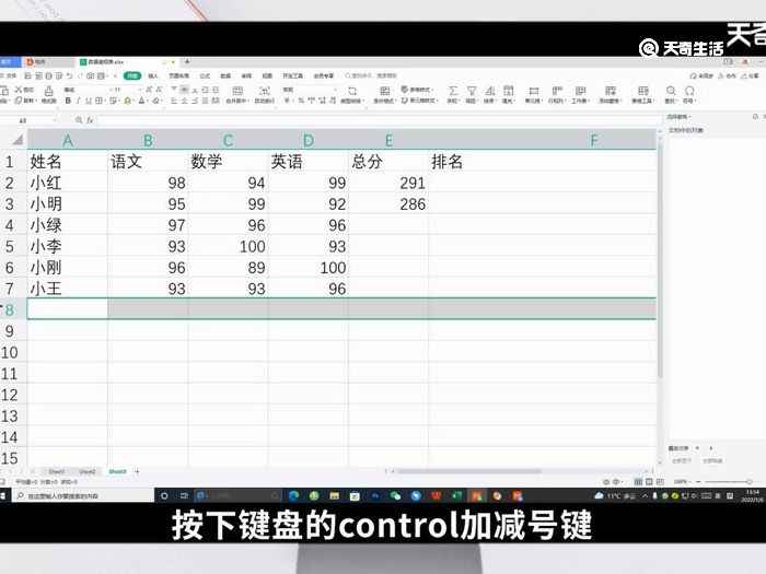excel删除行快捷键ctrl加什么(联想天逸510S表格中删除行的快捷键是control加减号键)