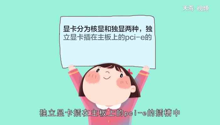 电脑显卡在哪呢(电脑显卡在哪看)