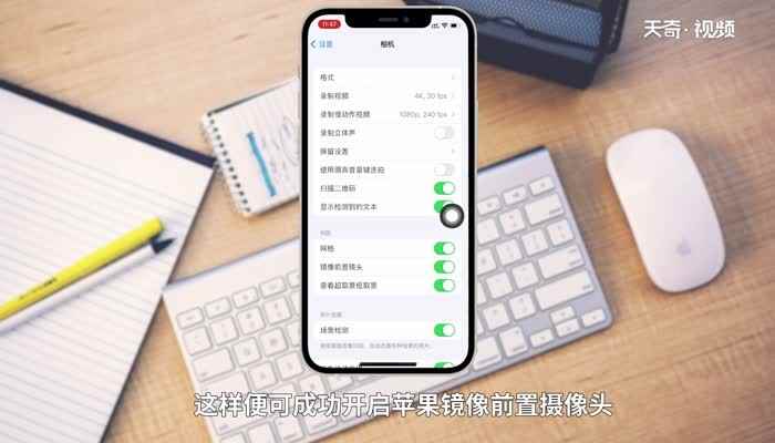 苹果镜像前置镜头是什么意思(苹果自拍前置镜头设置步骤)