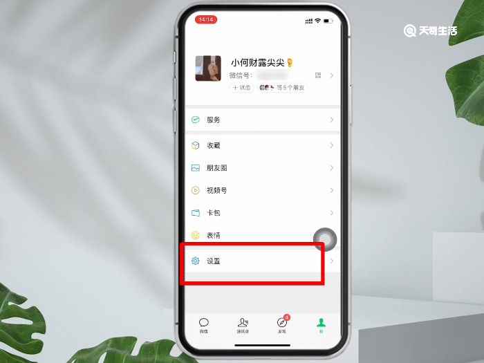 微信皮肤主题怎么设置(微信自带皮肤主题有普通模式与深色模式两种)