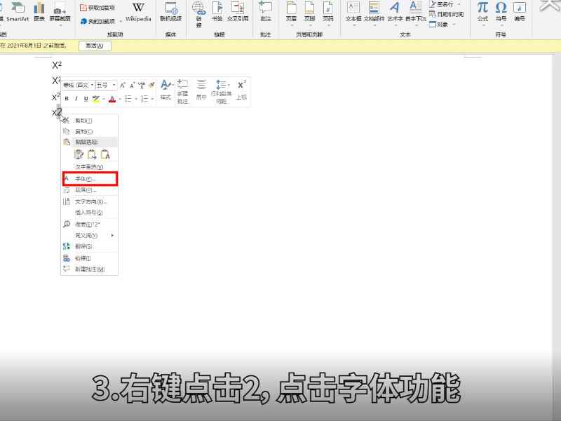 x的平方怎么打出来 x的平方如何打出来  